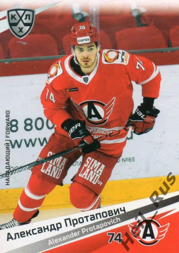 Хоккей Карточка Александр Протапович Автомобилист Екатеринбург КХЛ сезон 2020/21