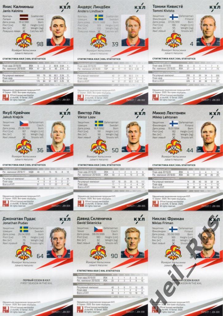 Хоккей. Йокерит Хельсинки 18 карточек КХЛ сезон 2020/21 (Калниньш, Толванен, +) 1