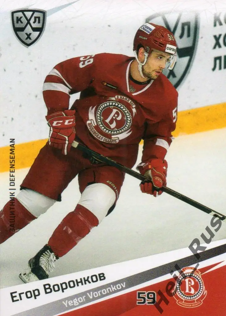 Хоккей Карточка Егор Воронков Витязь Московская область КХЛ сезон 2020/21 SeReal