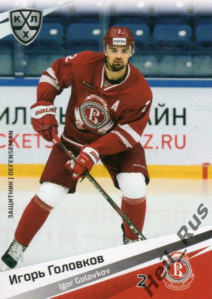 Хоккей Карточка Игорь Головков (Витязь Московская область) КХЛ/KHL сезон 2020/21
