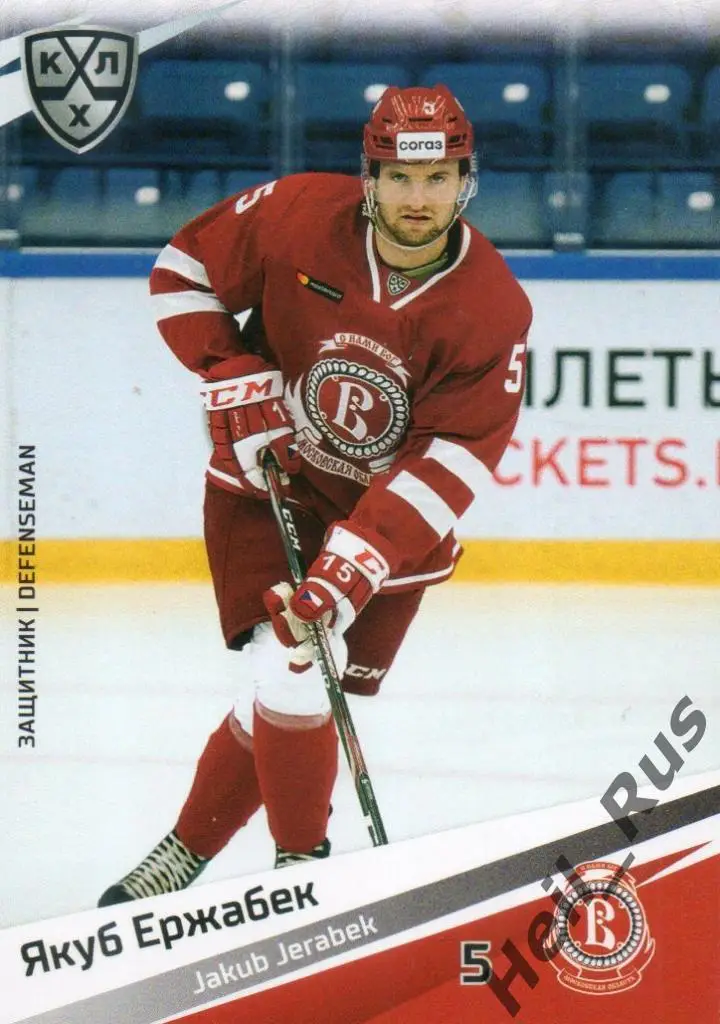 Хоккей. Карточка Якуб Ержабек Витязь Московская область КХЛ сезон 2020/21 SeReal