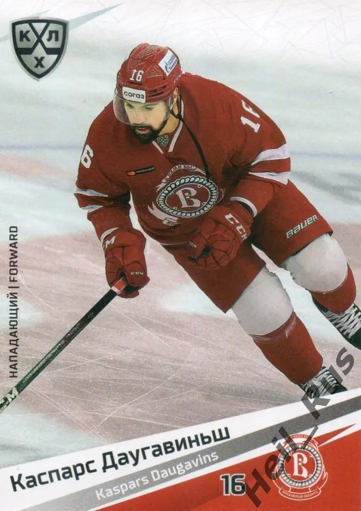 Хоккей Карточка Каспарс Даугавиньш (Витязь Московская область) КХЛ сезон 2020/21