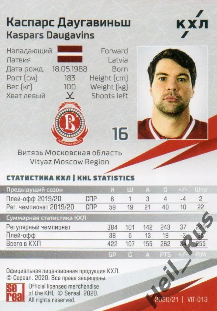 Хоккей Карточка Каспарс Даугавиньш (Витязь Московская область) КХЛ сезон 2020/21 1