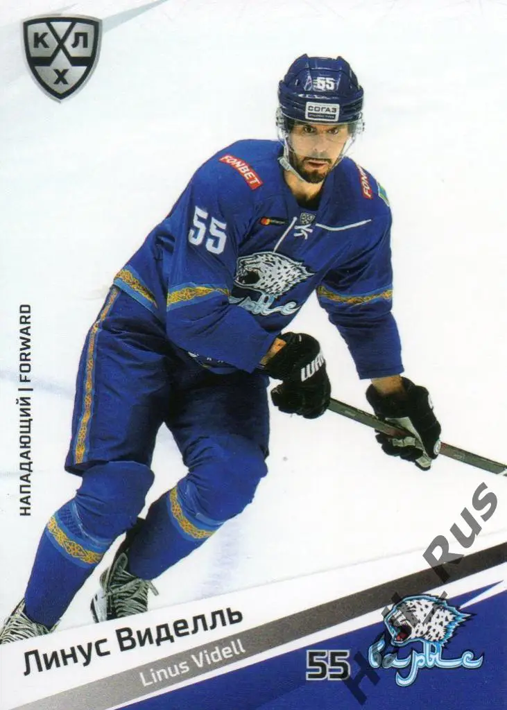 Хоккей. Карточка Линус Виделль (Барыс Нур-Султан) КХЛ/KHL сезон 2020/21 SeReal