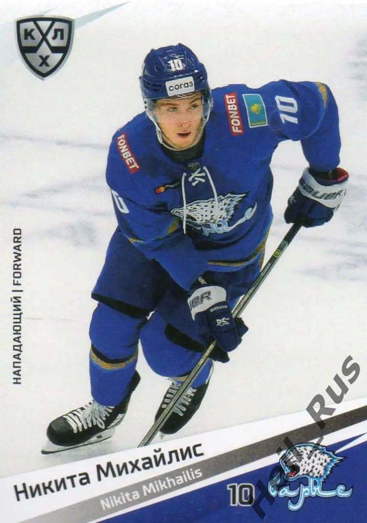Хоккей. Карточка Никита Михайлис (Барыс Нур-Султан) КХЛ/KHL сезон 2020/21 SeReal