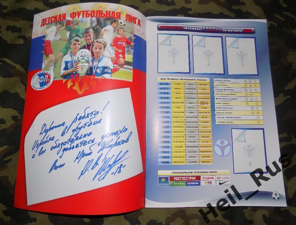 Российская Футбольная Премьер-Лига 2009, альбом + 10 пакетиков с наклейками 1