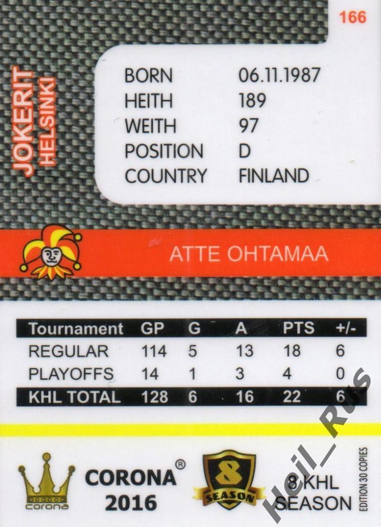 Хоккей Карточка Атте Охтамаа (Jokerit/Йокерит Хельсинки) КХЛ/KHL 8 сезон 2015/16 1