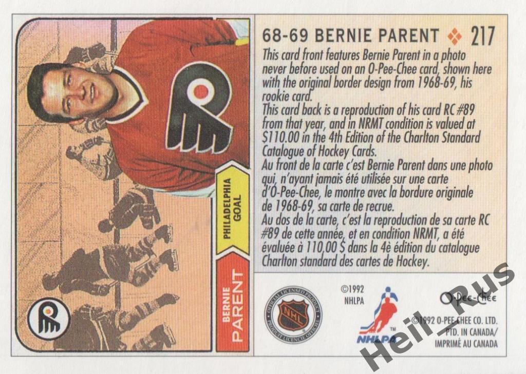 Хоккей Карточка Bernie Parent/Берни Парент (Philadelphia Flyers/Флайерз) НХЛ/NHL 1