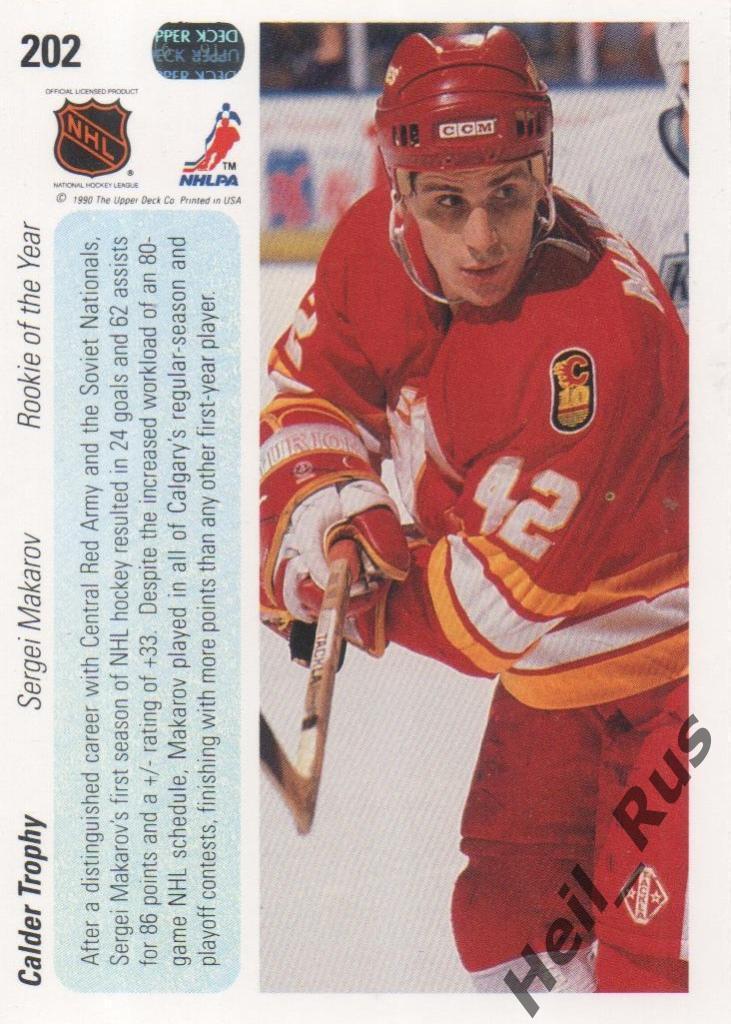 Хоккей Карточка Сергей Макаров (Calgary Flames / Калгари, Трактор, ЦСКА) НХЛ/NHL 1