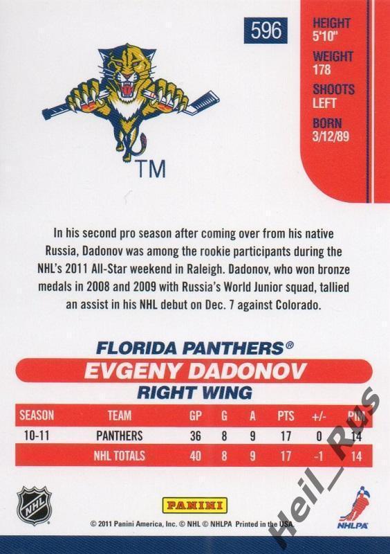 Хоккей Карточка Евгений Дадонов (Florida Panthers/Флорида, Трактор, СКА) НХЛ/КХЛ 1