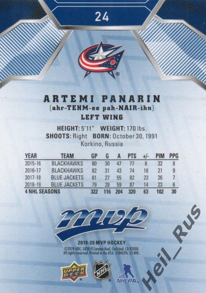 Хоккей Карточка Артемий Панарин (Columbus/Коламбус, Витязь/СКА/Ак Барс) НХЛ, КХЛ 1