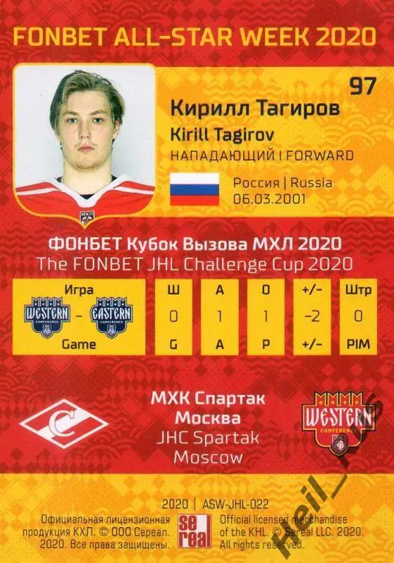 Хоккей Карточка Кирилл Тагиров (МХК Спартак Москва) МХЛ Неделя Звезд Хоккея 2020 1