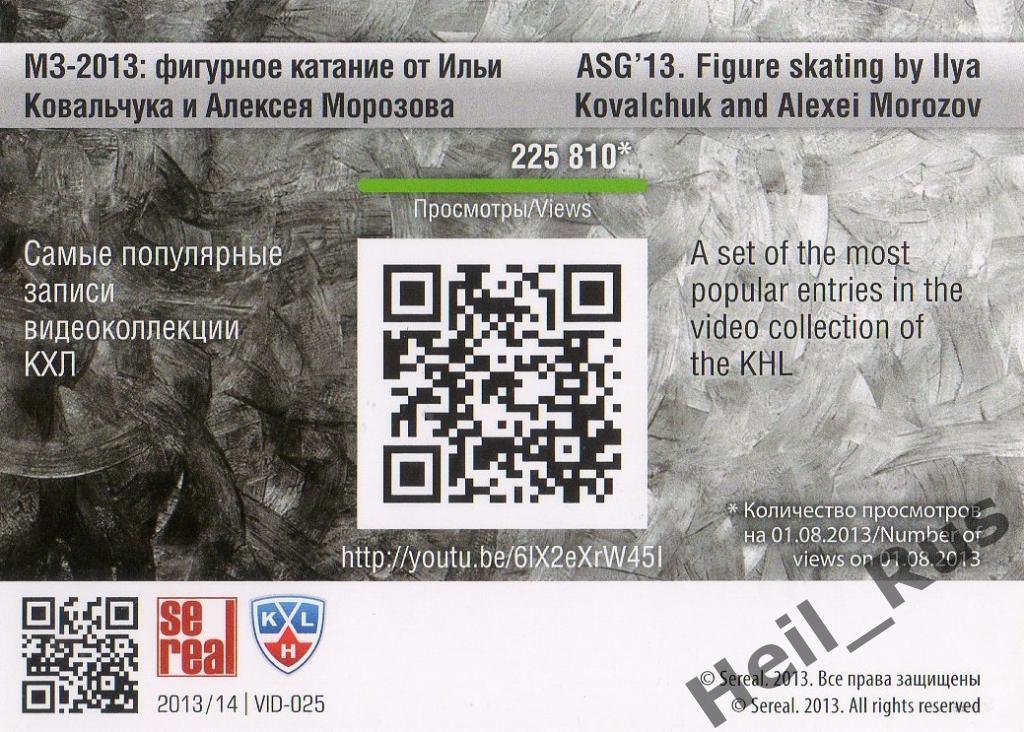 Хоккей. Карточка Алексей Морозов (Ак Барс Казань) КХЛ/KHL 2013/14 SeReal 1