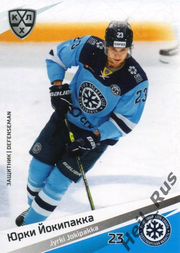 Хоккей. Карточка Юрки Йокипакка (Сибирь Новосибирская область) КХЛ сезон 2020/21