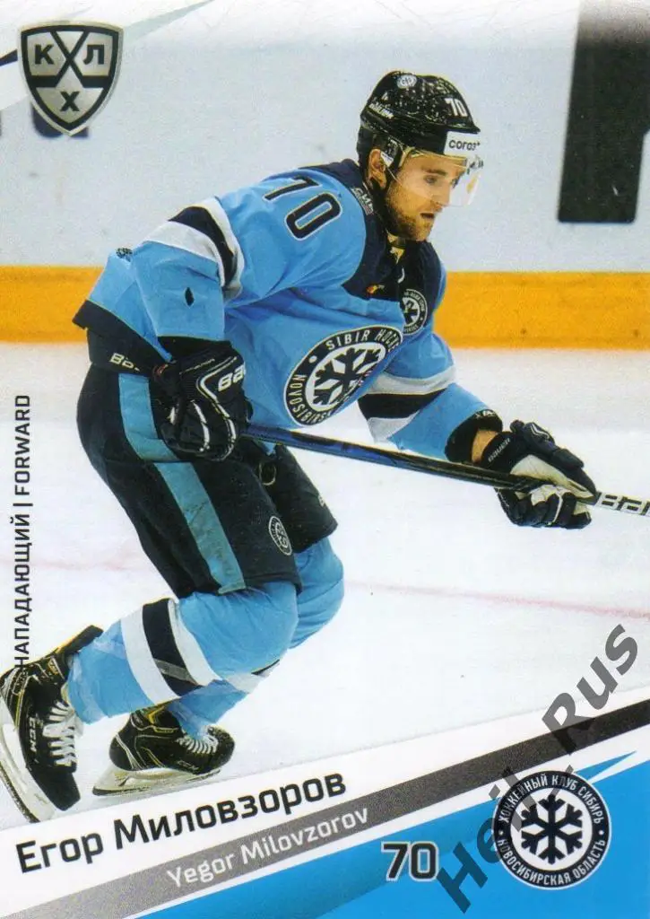 Хоккей Карточка Егор Миловзоров (Сибирь Новосибирская область) КХЛ сезон 2020/21