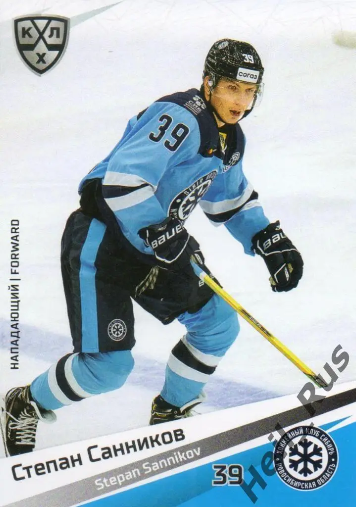 Хоккей. Карточка Степан Санников Сибирь Новосибирская область КХЛ сезон 2020/21
