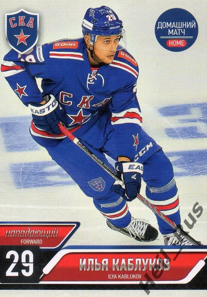 Хоккей. Карточка Илья Каблуков (СКА Санкт-Петербург) КХЛ/KHL 2014/15 SeReal
