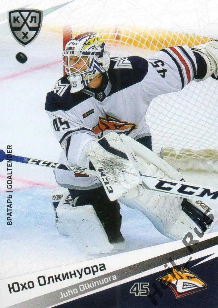 Хоккей. Карточка Юхо Олкинуора (Металлург Магнитогорск) КХЛ сезон 2020/21 SeReal