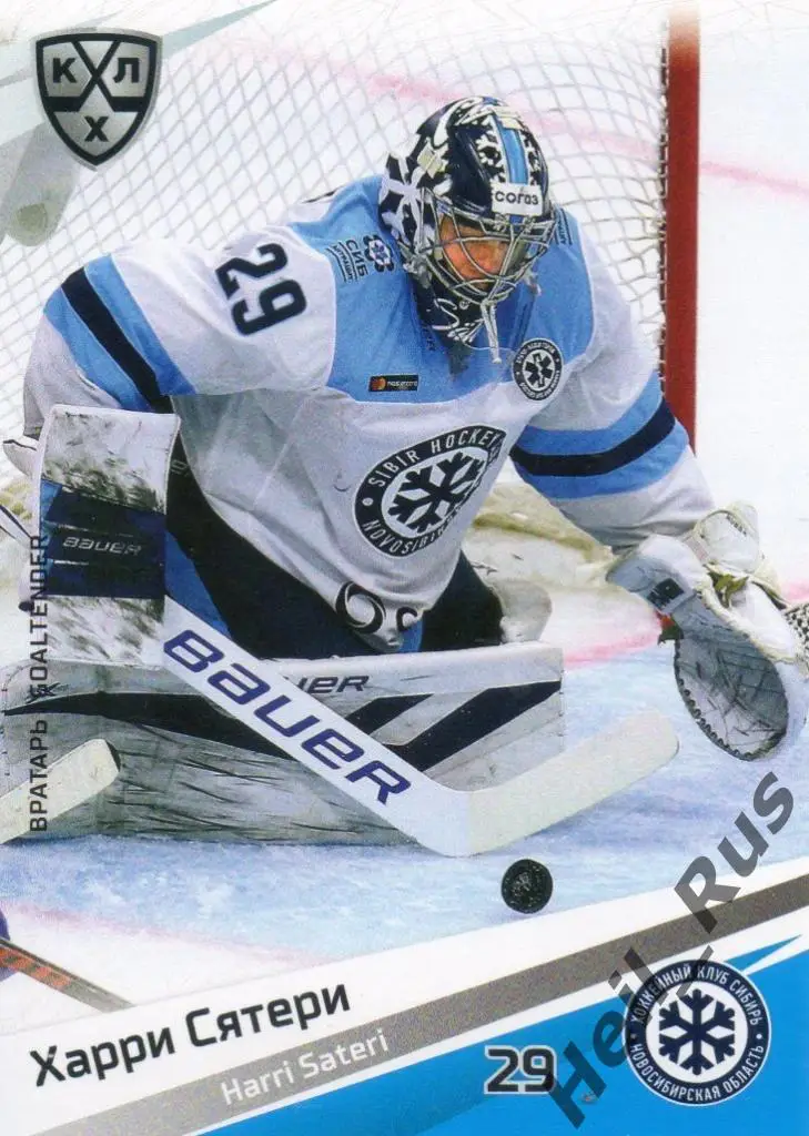 Хоккей. Карточка Харри Сятери (Сибирь Новосибирская область) КХЛ сезон 2020/21