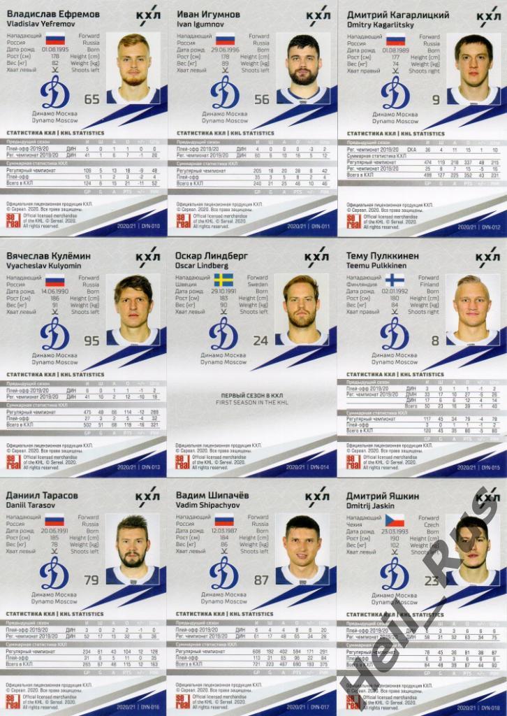 Хоккей Динамо Москва 18 карточек КХЛ сезон 2020/21 (Еременко, Шипачев, Яшкин, +) 3