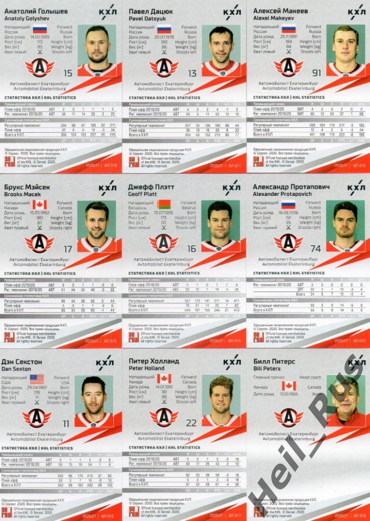 Хоккей. Автомобилист Екатеринбург 18 карточек КХЛ сезон 2020/21 (Трямкин, Дацюк) 3