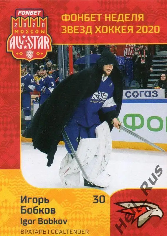 Хоккей Карточка Игорь Бобков (Авангард Омск) КХЛ Неделя Звезд Хоккея 2020 SeReal