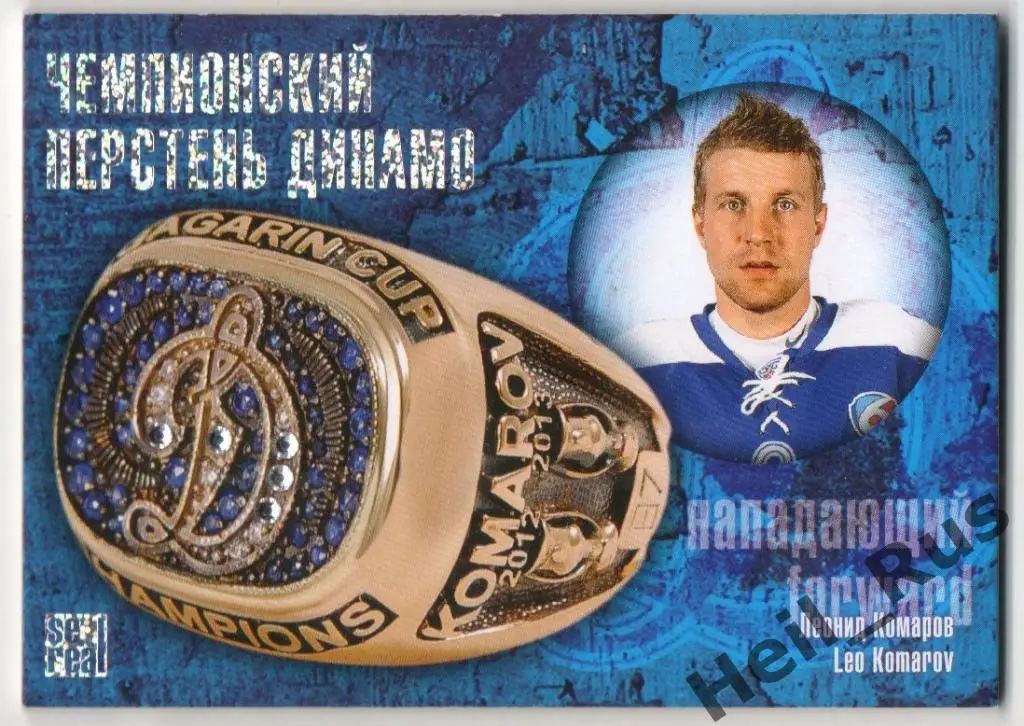 Хоккей. Карточка Леонид Комаров (Динамо Москва) КХЛ/KHL коллекция 2013/14 SeReal