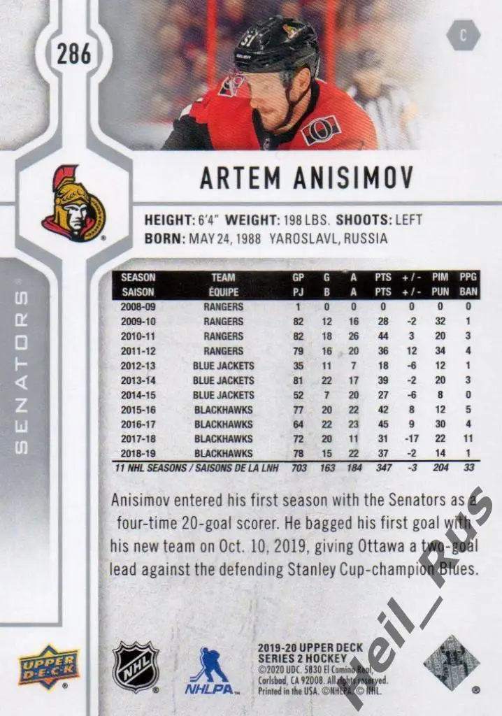 Хоккей Карточка Артем Анисимов Ottawa Senators, Локомотив Ярославль НХЛ/NHL, КХЛ 1