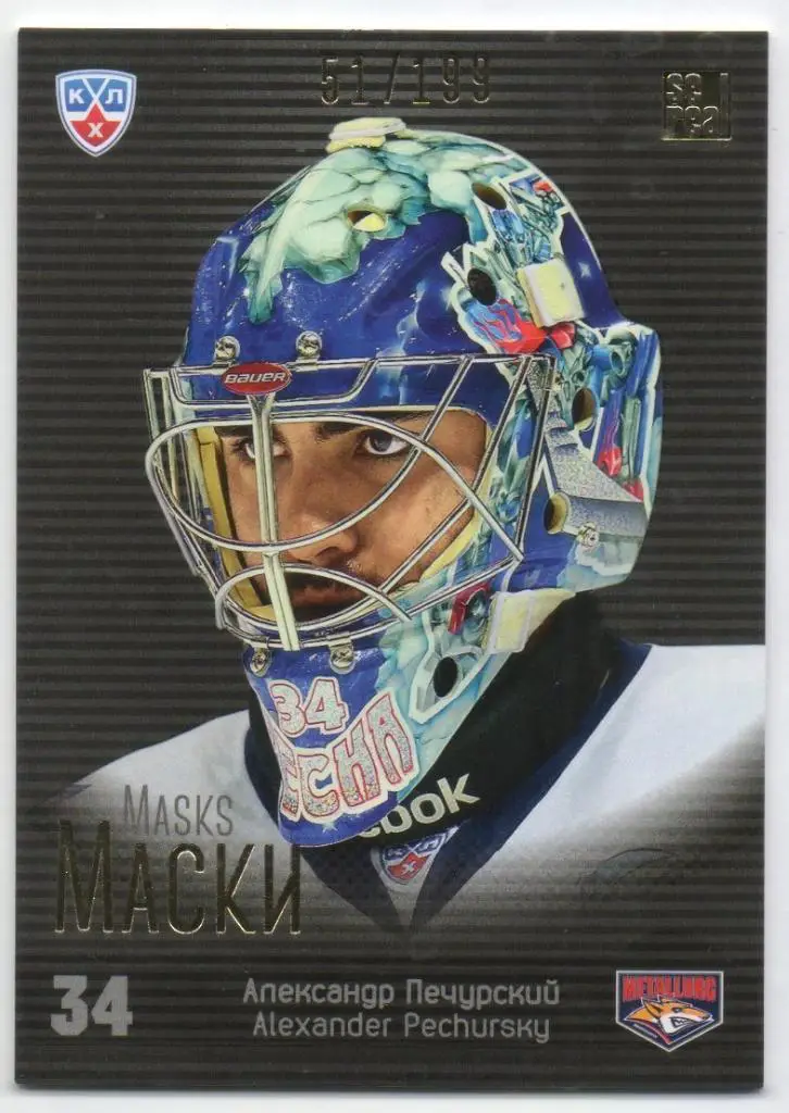 Хоккей. Карточка Александр Печурский (Металлург Магнитогорск) КХЛ 2013/14 SeReal