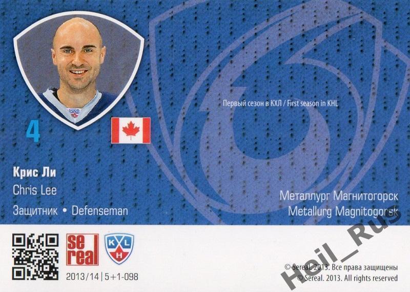 Хоккей. Карточка Крис Ли (Металлург Магнитогорск) КХЛ / KHL сезон 2013/14 SeReal 1