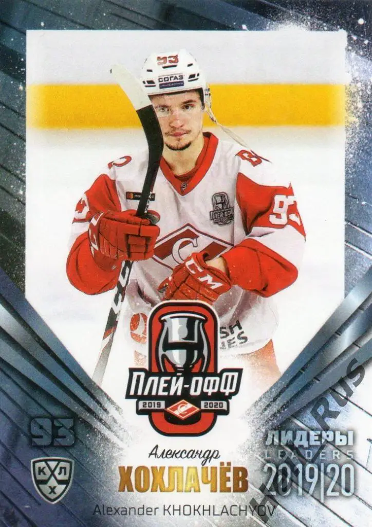Хоккей Карточка Александр Хохлачев (Спартак Москва) КХЛ/KHL сезон 2019/20 SeReal