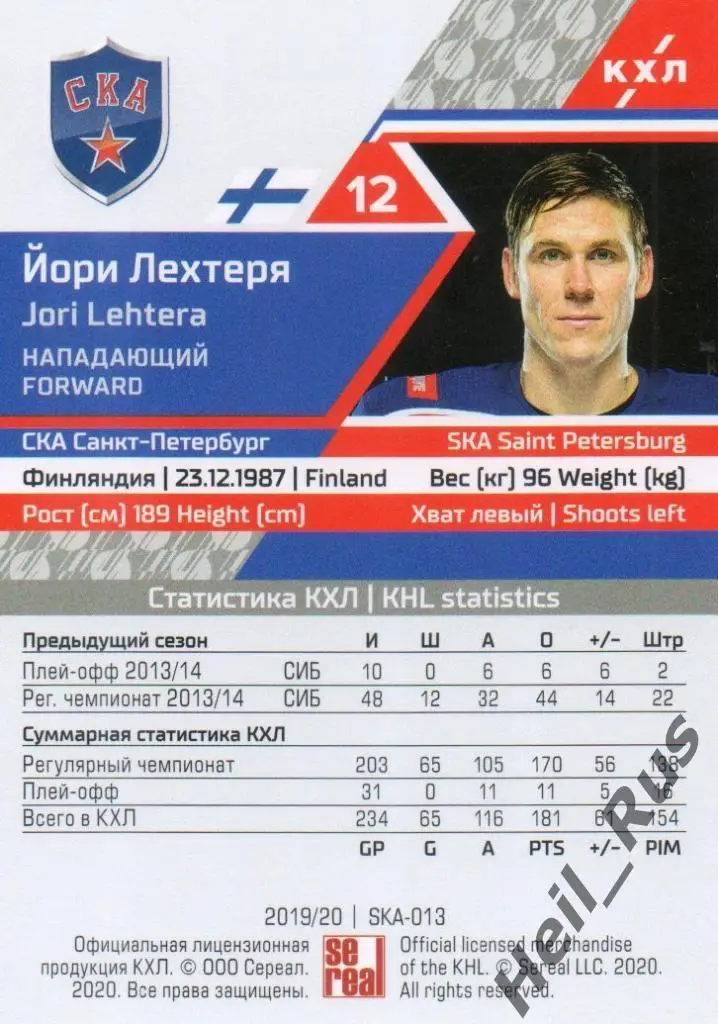 Хоккей. Карточка Йори Лехтеря (СКА Санкт-Петербург) КХЛ/KHL сезон 2019/20 SeReal 1