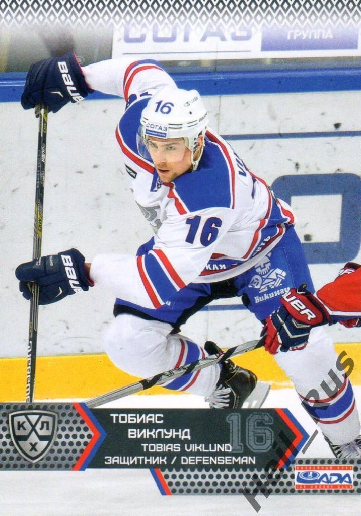 Хоккей. Карточка Тобиас Виклунд (Лада Тольятти) КХЛ/KHL сезон 2015/16 SeReal