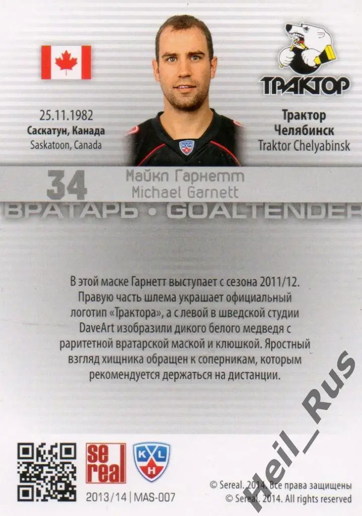 Хоккей; Карточка Майкл Гарнетт (Трактор Челябинск) КХЛ/KHL сезон 2013/14 SeReal 1