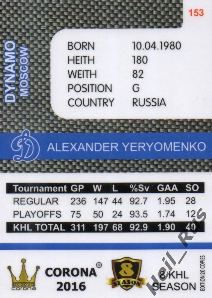 Хоккей. Карточка Александр Еременко (Динамо Москва) КХЛ/KHL 8 сезон 2015/16 1