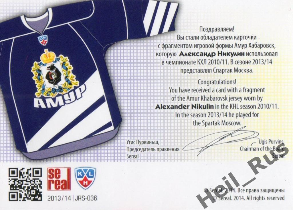 Хоккей. Карточка Александр Никулин (Амур Хабаровск) КХЛ/KHL сезон 2013/14 SeReal 1