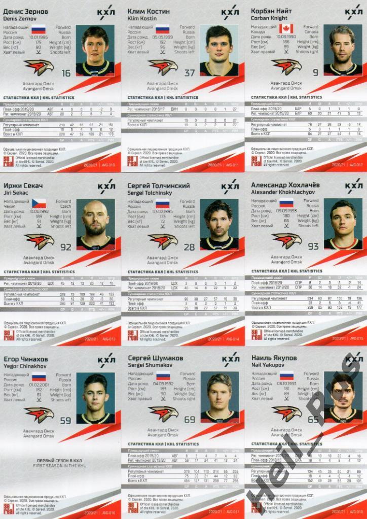 Хоккей. Авангард Омск 18 карточек КХЛ сезон 2020/21 (Бобков, Секач, Чинахов, +) 3