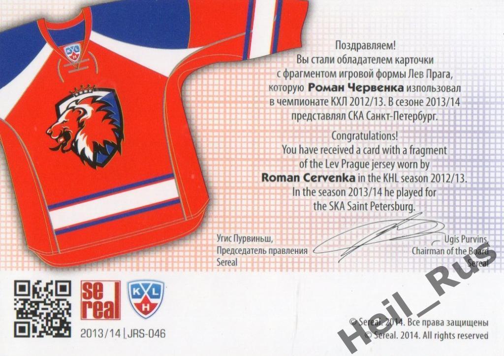 Хоккей. Карточка Роман Червенка (Лев Прага) КХЛ/KHL сезон 2013/14 SeReal 1