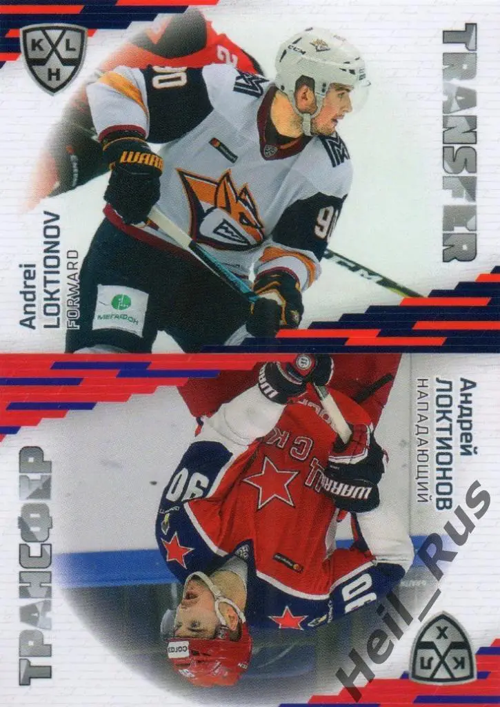 Хоккей. Карточка Андрей Локтионов Металлург Магнитогорск/ЦСКА Москва КХЛ 2020/21