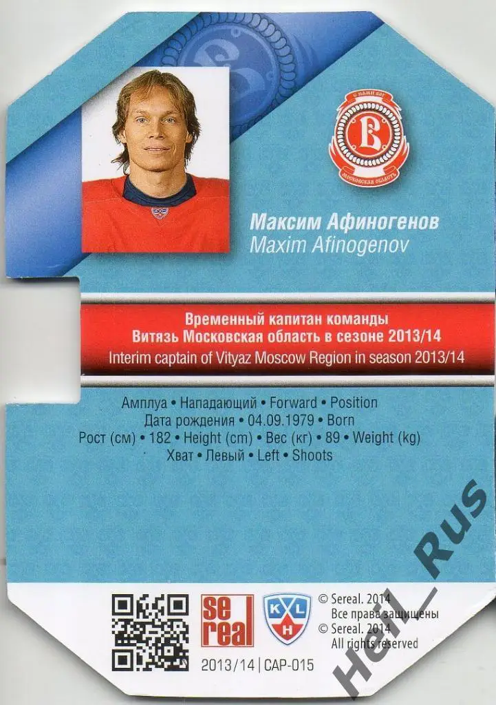 Хоккей. Карточка Капитан Максим Афиногенов (Витязь Чехов) КХЛ/KHL 2013/14 SeReal 1