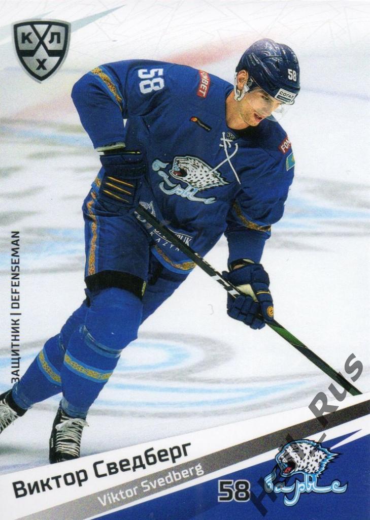 Хоккей. Карточка Виктор Сведберг (Барыс Нур-Султан) КХЛ/KHL сезон 2020/21 SeReal