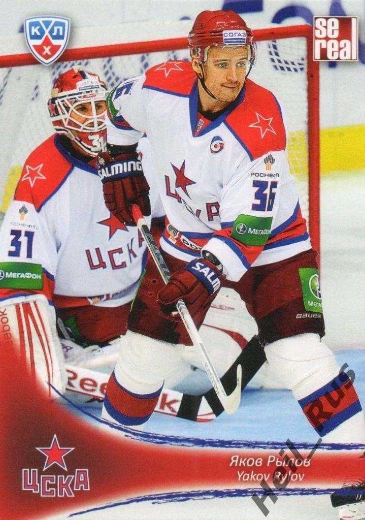 Хоккей. Карточка Яков Рылов (ЦСКА Москва) КХЛ/KHL сезон 2013/14 SeReal