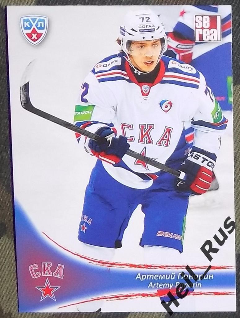 Хоккей. Карточка Артемий Панарин (СКА Санкт-Петербург), КХЛ/KHL 2013/14 SeReal