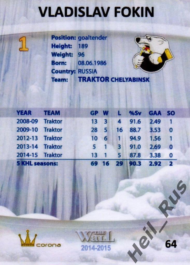 Хоккей. Карточка Владислав Фокин (Трактор Челябинск) КХЛ/KHL сезон 2014/15 1