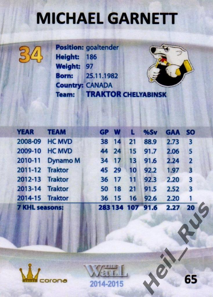 Хоккей. Карточка Майкл Гарнетт (Трактор Челябинск) КХЛ/KHL сезон 2014/15 1