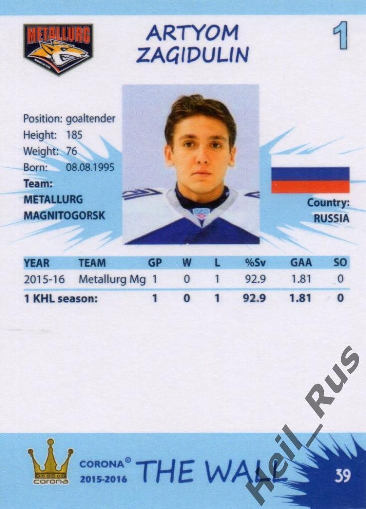 Хоккей. Карточка Артем Загидулин (Металлург Магнитогорск) КХЛ/KHL сезон 2015/16 1
