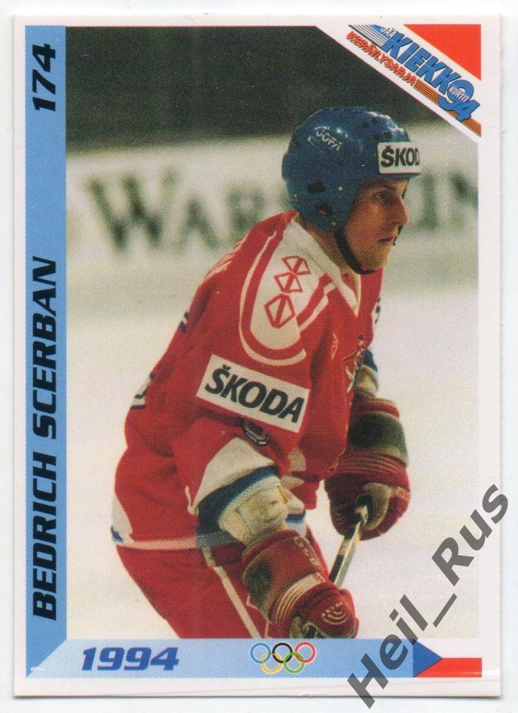 Хоккей. Карточка Bedrich Scerban / Бедржих Щербан (Чехия, Брюнес ИФ) 1994