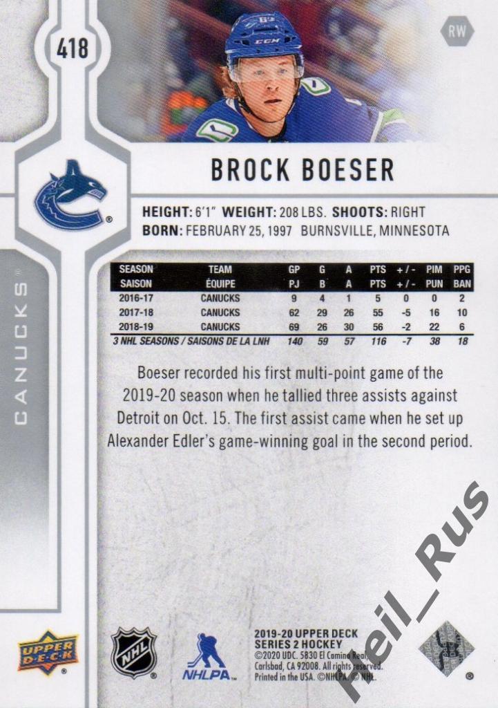 Хоккей. Карточка Brock Boeser/Брок Бесер (Vancouver Canucks/Ванкувер) НХЛ/NHL 1
