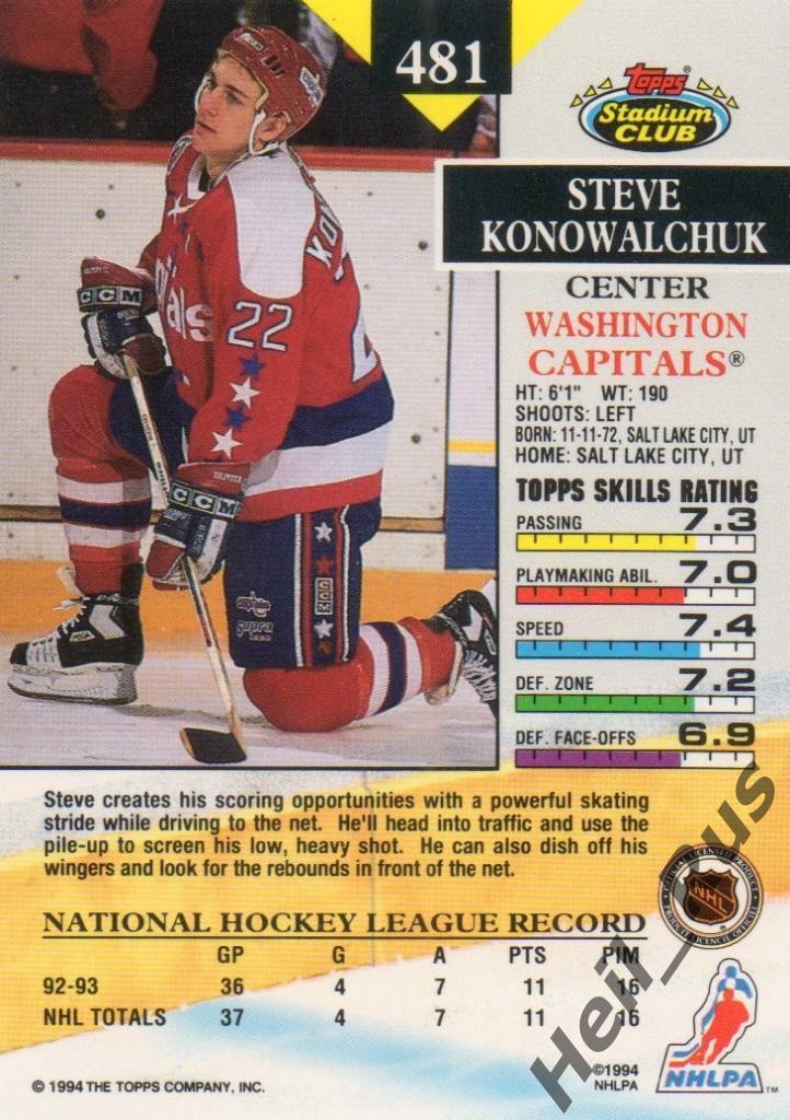 Хоккей Карточка Steve Konowalchuk/Стив Коновальчук (Washington Capitals) НХЛ/NHL 1