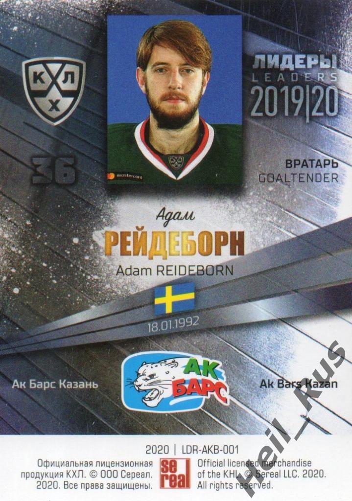 Хоккей; Карточка Адам Рейдеборн (Ак Барс Казань) КХЛ/KHL сезон 2019/20 SeReal 1